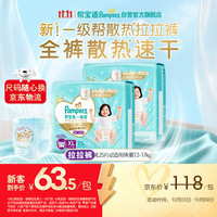 帮宝适 一级帮拉拉裤 超薄透气 XL码 50片*2箱