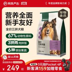 网易严选 三拼通用全阶段狗狗干粮 1.0版本 2kg*5袋
