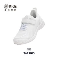 TARANISKIDS 泰兰尼斯儿童跳绳鞋春季新款轻风运动鞋男女童轻弹缓震校园小白鞋