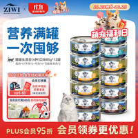 ZIWI 滋益巅峰 混合口味全阶段猫粮 主食罐 85g*12罐