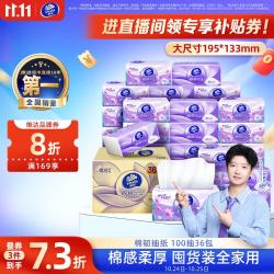 维达 棉韧立体美系列 抽纸 3层*100抽*36包(195*133mm)