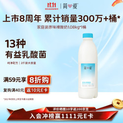 简爱 裸酸奶 原味 1.08kg