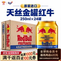 红牛 泰国维生素功能饮料 250ml*24罐