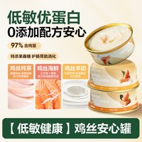 移动端、88VIP：网易严选 金枪鱼鸡丝口味猫罐头