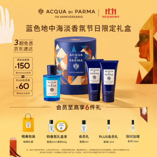 帕尔玛之水 蓝色地中海淡香氛节日限定礼盒（加州桂+润肤乳+洁肤露）