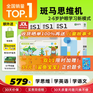 斑马 思维机早教机儿童学习机玩具语数英语男孩女孩生日礼物3岁+ S1