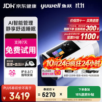 鱼跃 EA5-20Auto双水平AI智能睡眠家医用呼吸暂停止鼾双水平呼吸机