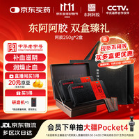 东阿阿胶 阿胶块250g*2盒