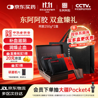 东阿阿胶 阿胶块250g*2盒