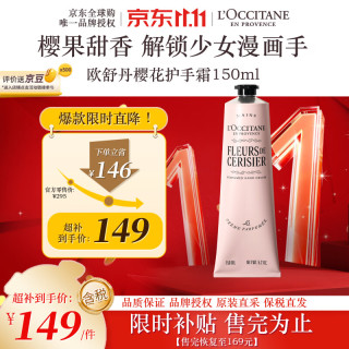 欧舒丹 润手系列 甜蜜樱花润手霜 150ml