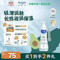 妙思乐 保湿婴儿润肤乳 300ml