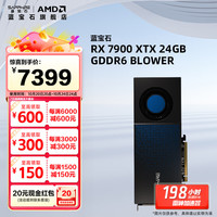 蓝宝石 AMD RADEON RX7900XTX BLOWER 24G 涡轮风扇