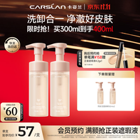 卡姿兰 [双11现货立抢]洁面慕斯双支150ml*2 洗面奶女士男氨基酸卸妆温和