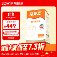 纽曼思 DHA藻油软胶囊 90粒