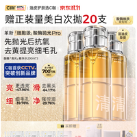C咖 酸酶水 3酸3酶 控油爽肤水600ml（赠美白次抛5支*4组+湿敷巾*30片）
