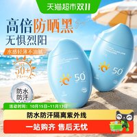 88VIP：倍膳健 防晒霜50倍防紫外线正牌清爽不油腻物理美白身体面部防嗮乳女男士