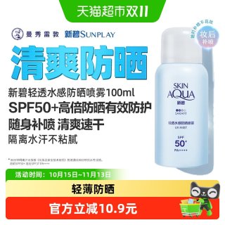 88VIP：曼秀雷敦 新碧轻透水感防晒喷雾SPF50+户外全身隔离防水清爽100ml