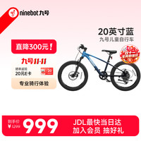 九号 儿童自行车6-9岁铝合金全地形山地车蓝色20寸适合身高115-145cm