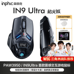 英菲克 IN9 Ultra 无线鼠标中大手右手电竞游戏办公鼠标8K三模连接