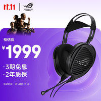 ROG 臻世 头戴式游戏耳机 联合HIFIMAN打造 发烧级音质 全频段MEMS麦克风