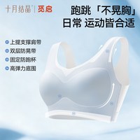 十月结晶 觅启少女内衣初高中学生青春发育期运动防震文胸