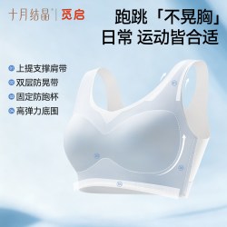 十月结晶 觅启少女内衣初高中学生青春发育期运动防震文胸