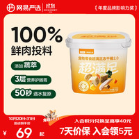 网易严选 100%鲜肉五拼冻干桶2.0升级款 500g*1桶+赠冻干50g