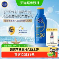 88VIP：妮维雅 防晒霜乳清透倍护户外面部身体防晒乳SPF50+防水防汗不黏腻