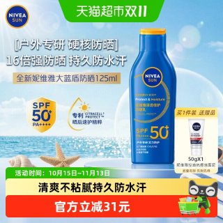88VIP：妮维雅 防晒霜乳清透倍护户外面部身体防晒乳SPF50+防水防汗不黏腻