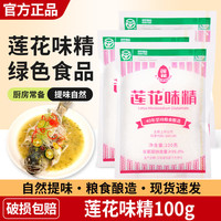 莲花 味精调料提鲜家用味精粉调味料莲花鸡精 炒菜调味品调料 莲花味精100g*3袋