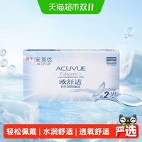 88VIP：强生 欧舒适双周抛隐形眼镜 硅水凝胶 -2.75 6片装