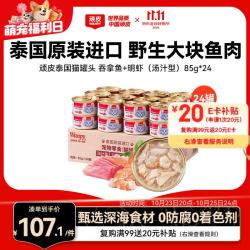 顽皮 吞拿鱼明虾猫罐头 85g*24罐