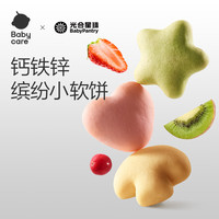 光合星球 缤纷小软饼 3口味 60g 婴幼儿零食