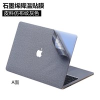 适用苹果笔记本石墨烯导热降温贴膜MacBook Air/Pro12/13/14//15/16寸M1/M2/M3/M4不留胶全套保护膜电脑贴纸