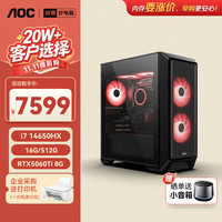 AOC 的卢919 i7 14650HX/RTX5060Ti/16G/512G办公设计师游戏电竞台式机