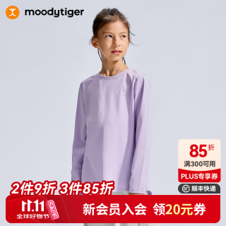 moodytiger 女童长袖T恤吸汗高弹春秋儿童上衣圆领透气简约纯色运动衣 浅芋紫 150