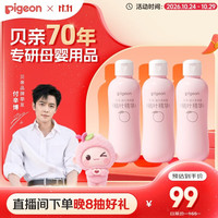 贝亲 桃子水 桃叶精华 婴儿爽身露 四季通用 200ml *3支装
