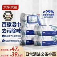 京东京造 电解水去油污湿巾 80片×5包