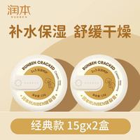 润本 皴裂膏 15g*2盒