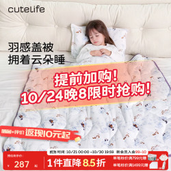 cute life 婴儿秋冬四季通用盖被