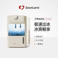 Zoomland 美国卓朗商用制冰机小型家用摆摊专用全自动冰块制造机宿舍办公室