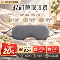 勋阳宇乐 新款温凉双面睡眠遮光冰丝眼罩 深空灰