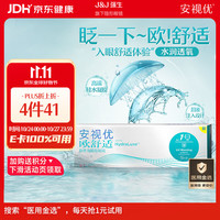 强生 ACUVUE 欧舒适 日抛隐形眼镜 5片装 475度