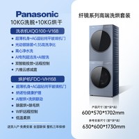 松下 10kg超薄纯平嵌入双智投超高洗净比洗烘套装V168+VH168