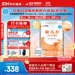 雀巢 蔼儿舒系列 婴儿特殊配方奶粉 国行版 400g