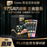 希宝 混合口味猫条 12g*100条