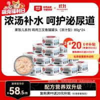 顽皮 果饭儿系列 鸡肉三文鱼猫罐头 80g*24罐