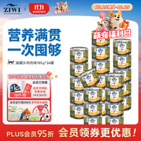 ZIWI 滋益巅峰 猫主食罐头 185g*24罐 鸡肉味