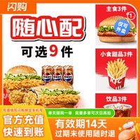 银盛兑 肯德基 经典三人随心选(9件套) 淘宝闪购超抢手外卖券