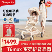 丸丫 T6max二代遛娃神器高景观婴儿推车可坐可躺轻便折叠可换向香槟金